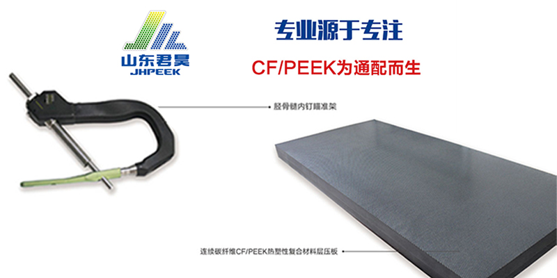 为何连续CF/PEEK复合材料在医疗器械行业中备受关注?